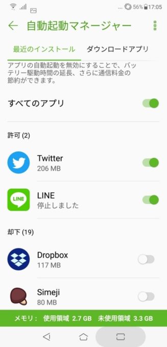 ZenFone 5 自動起動マネージャー