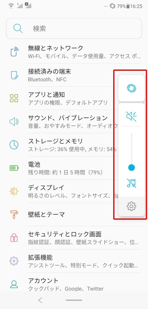 ZenFone 5 音量調整