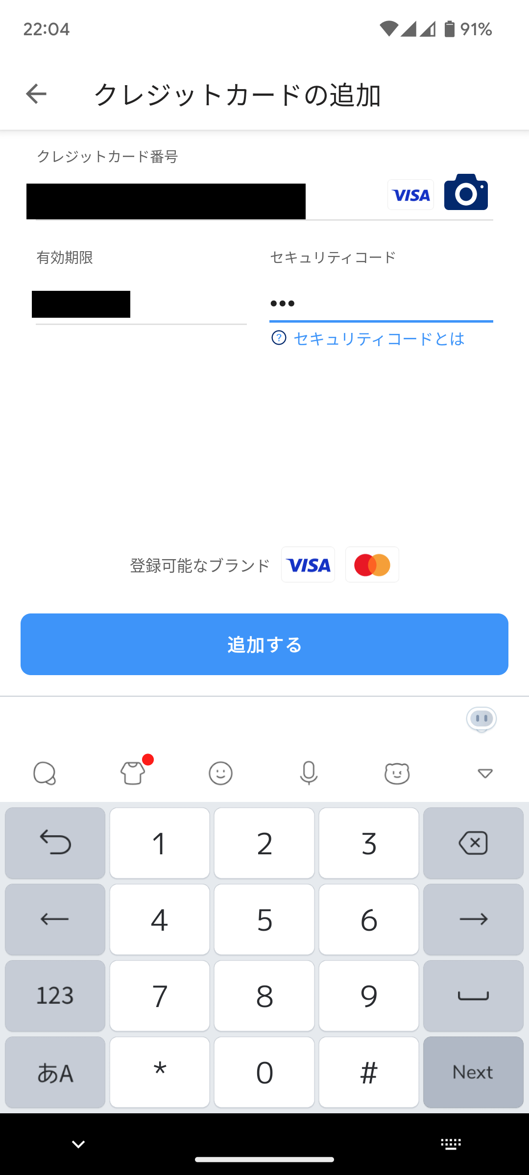 PayPayにクレジットカードを追加する手順
