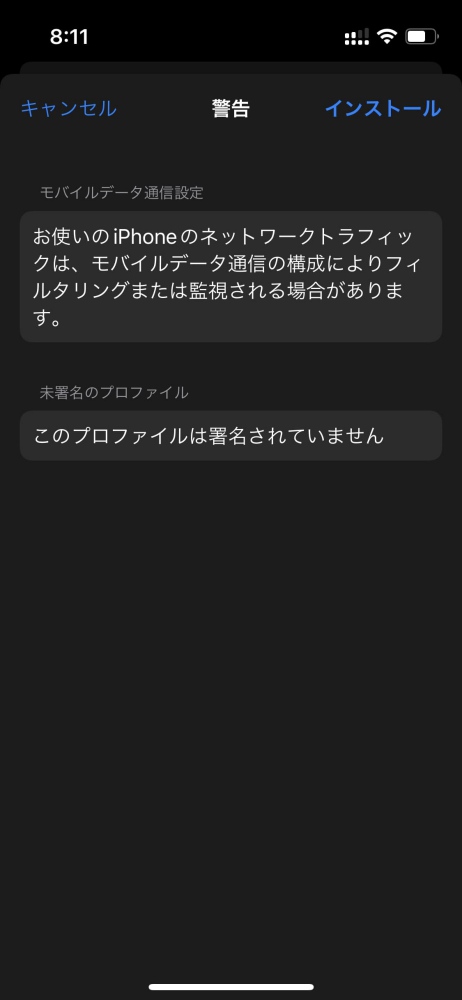 LinksMateのAPN設定(iOS)