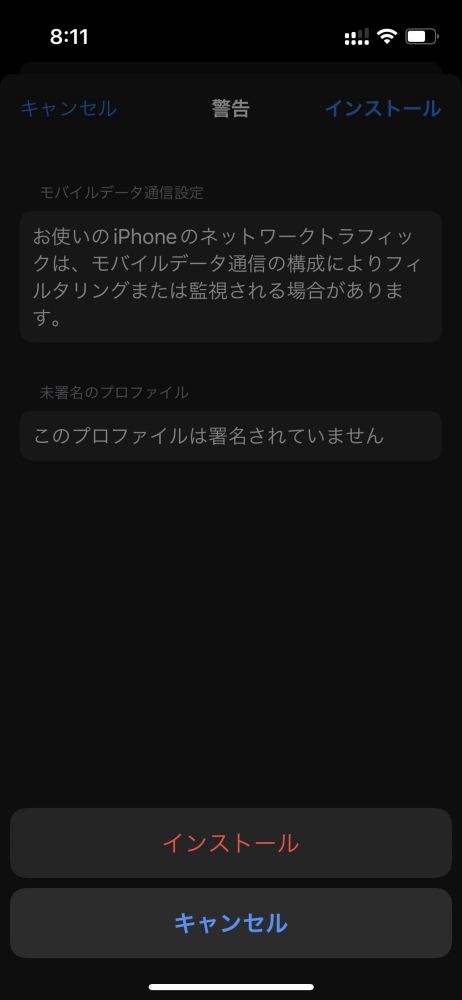 LinksMateのAPN設定(iOS)