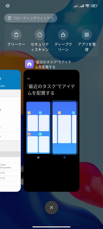 Redmi Note 11のアプリ履歴(変更後)