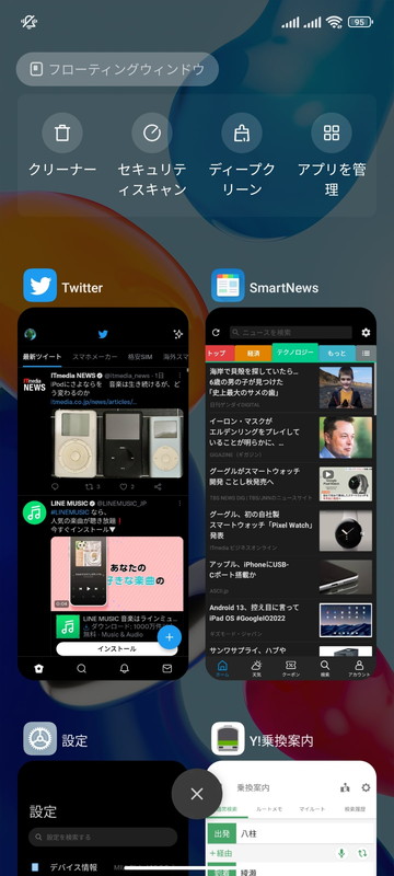 Redmi Note 11のアプリ履歴