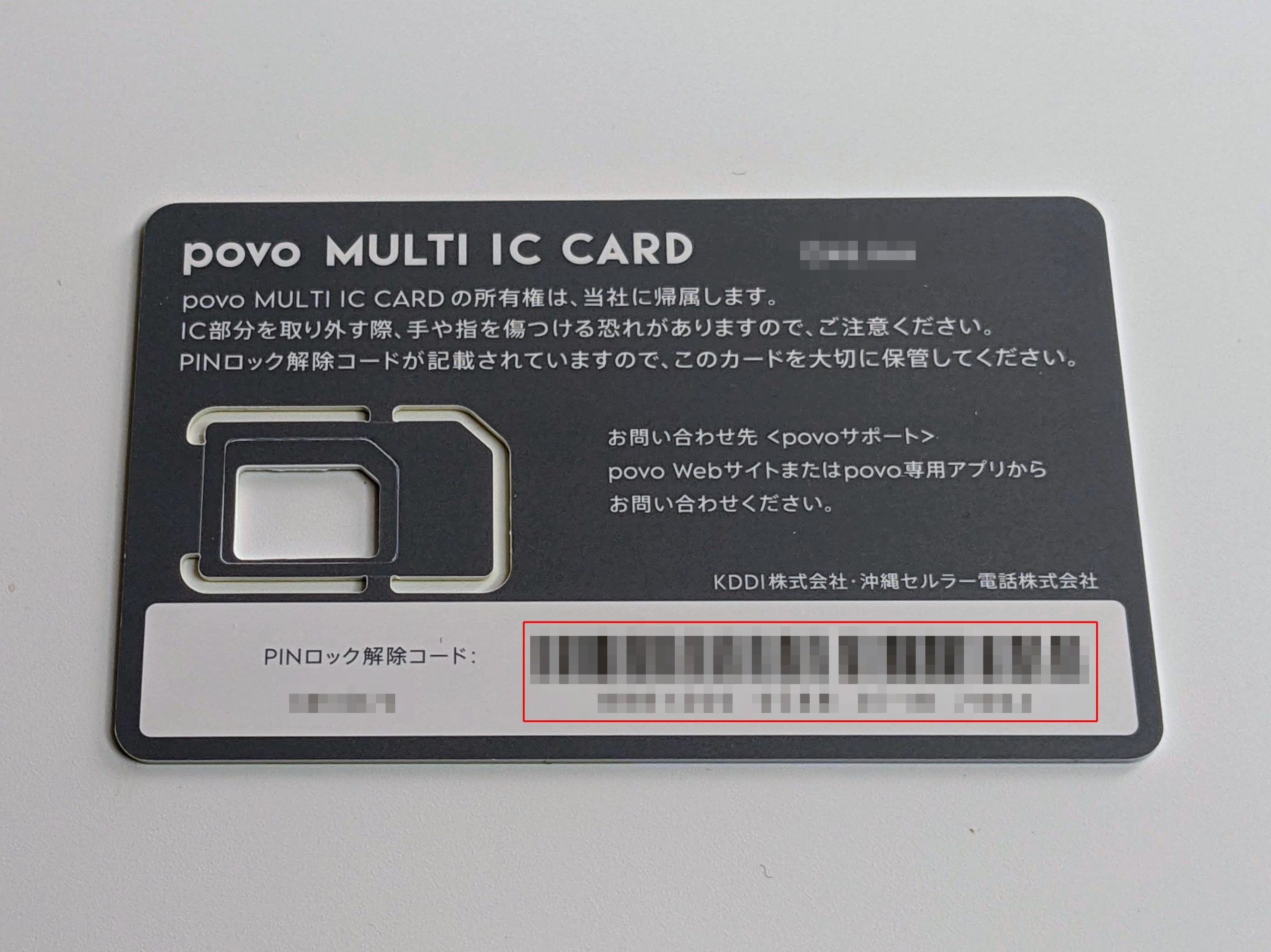povo2.0のSIMカード台紙