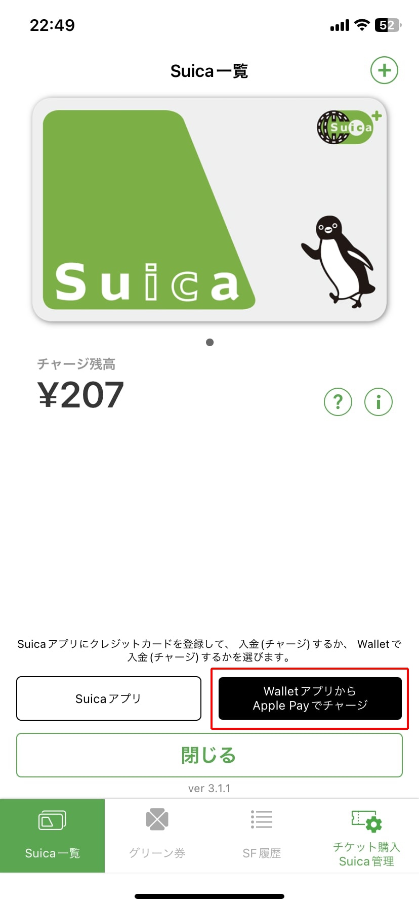 Suicaアプリからチャージ