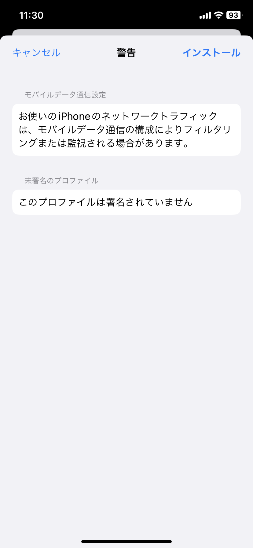 mineoのAPN設定(iPhone)