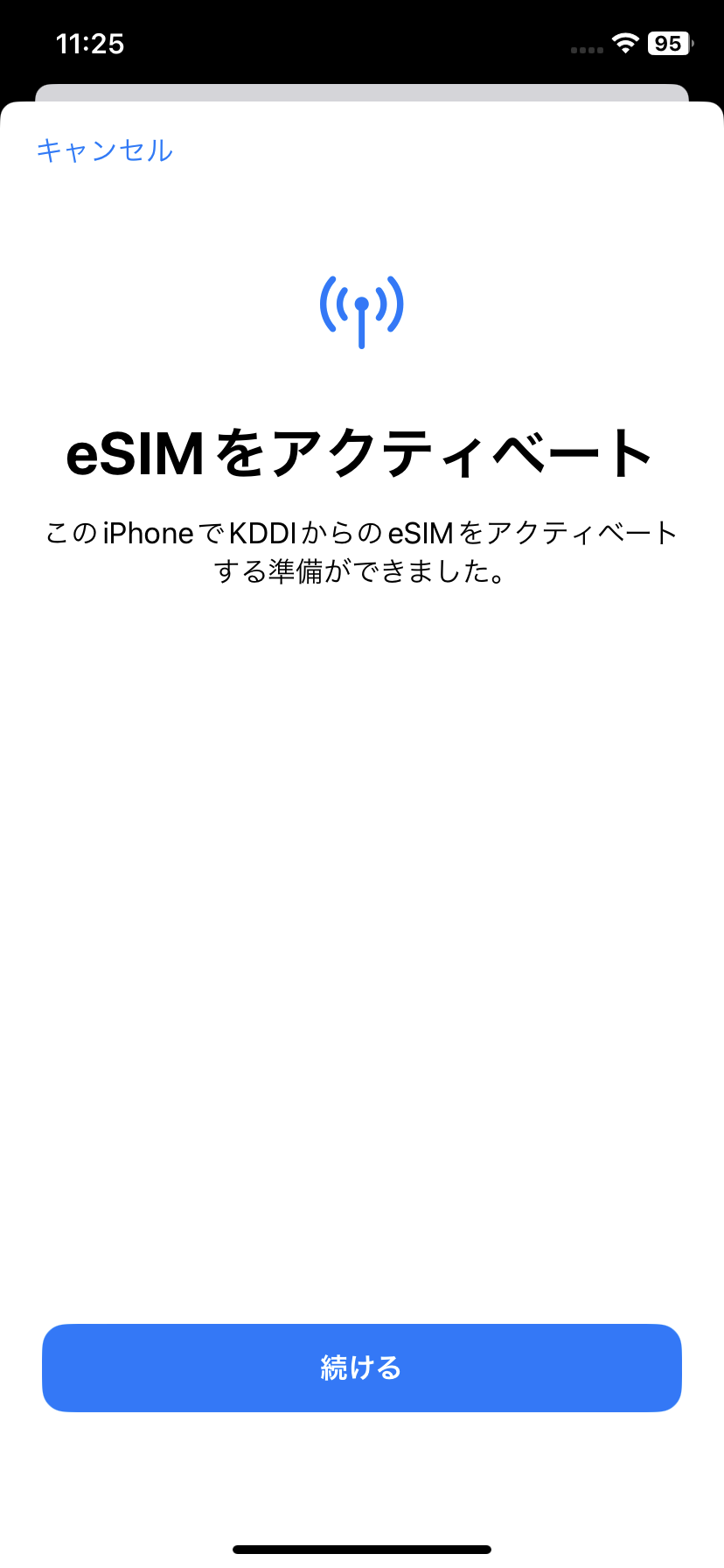 iPhoneでeSIMプロファイルをダウンロードする