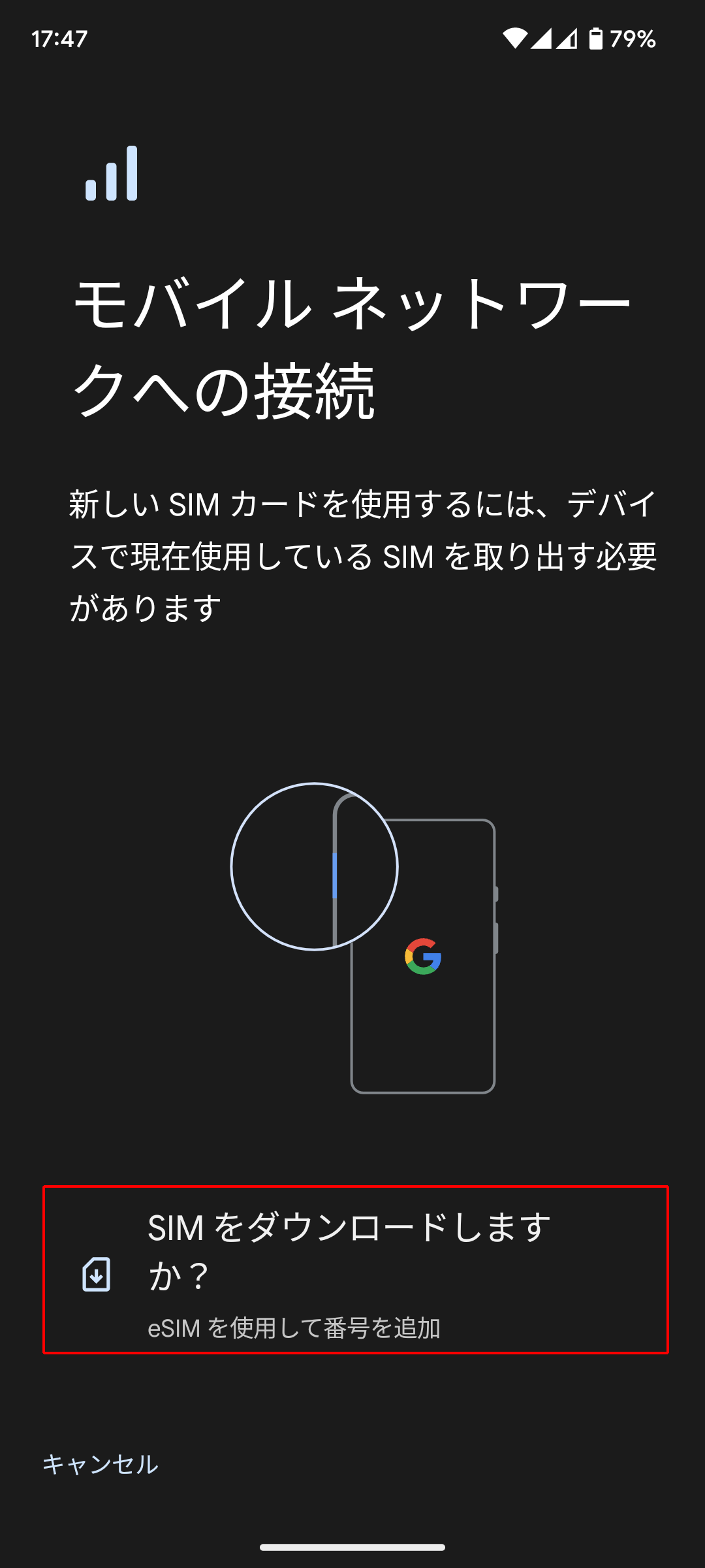 mineoのeSIMプロファイルダウンロード手順(Android)
