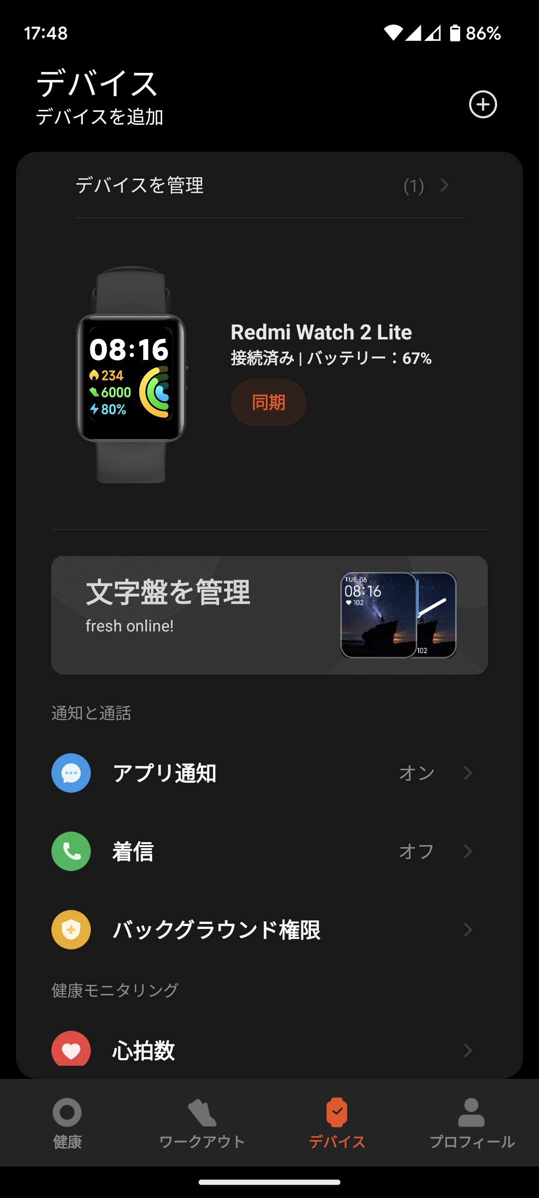 Redmi Watch 2 LiteはMi Fitnessアプリで管理