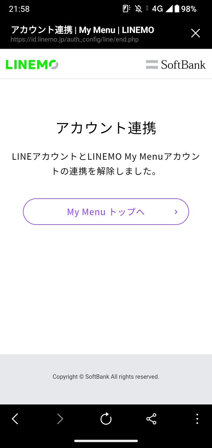 LINEMOのLINE連携解除