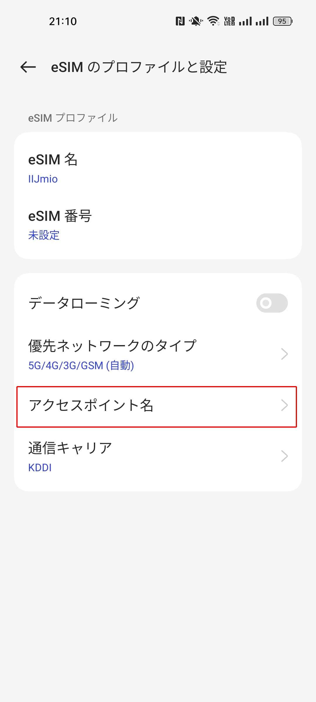 IIJmioのAPN(Android)