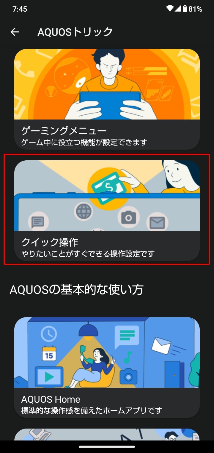 AQUOS wish2で電源ボタンにアプリを割り当て