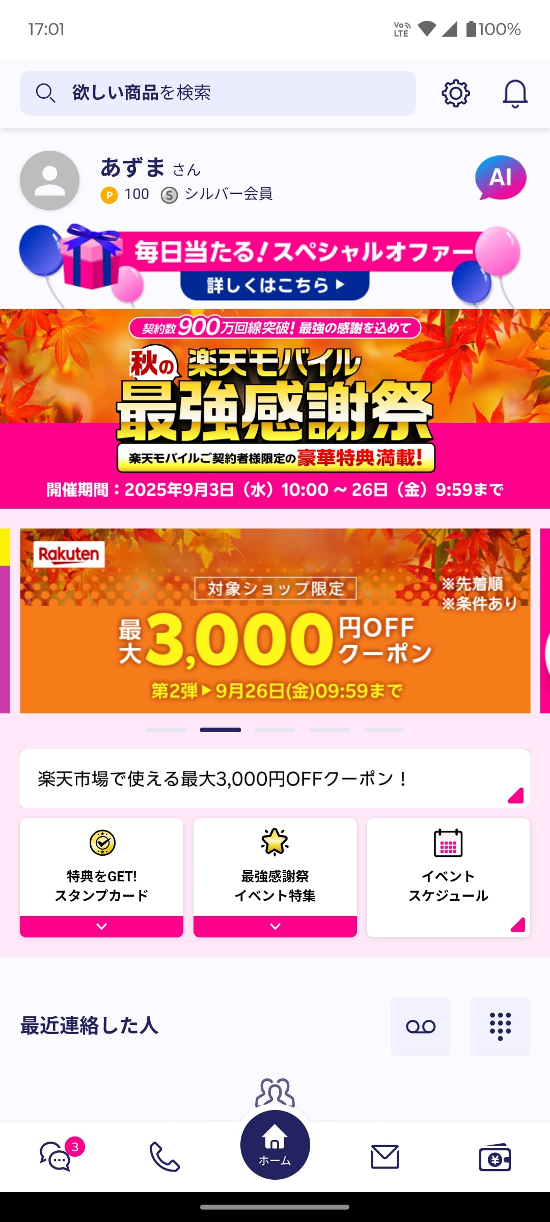 moto g66y 5GはRakuten Linkも使える