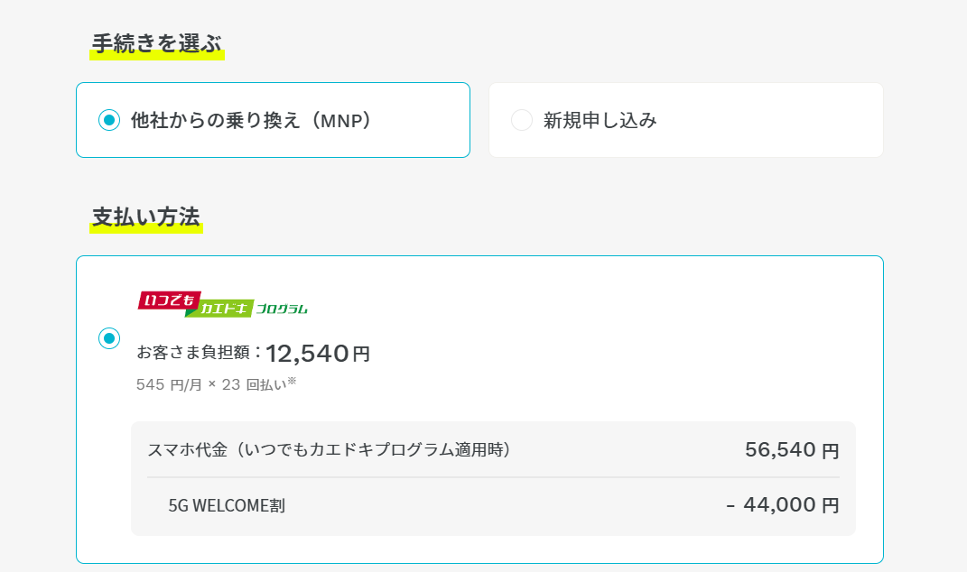 ahamoのiPhone 17の価格